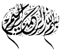 In the Name of God, Most Gracious, Most Merciful
